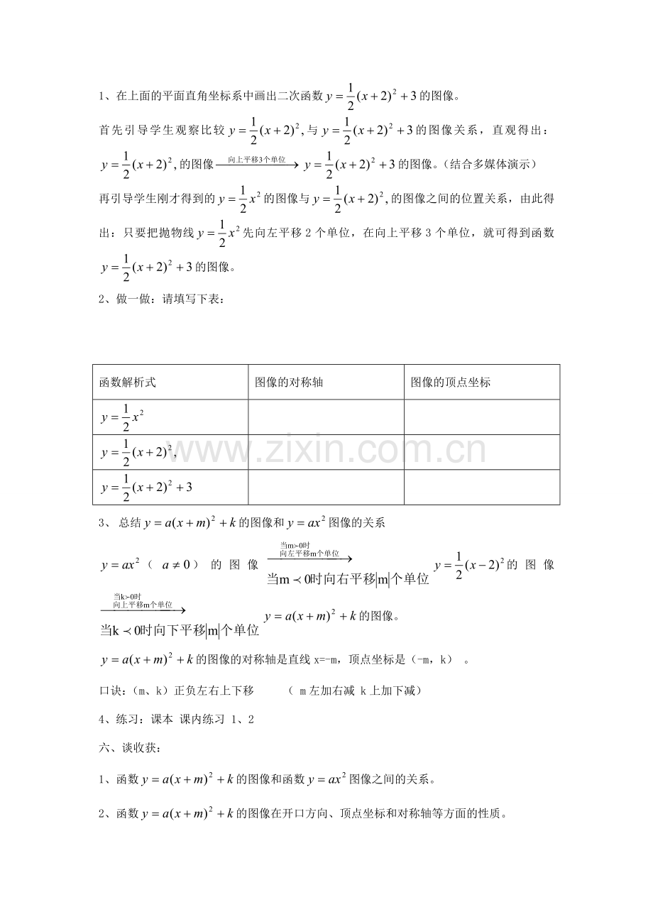 浙江省慈溪市横河初级中学九年级数学上册 2.2二次函数的图象教案（2） 浙教版.doc_第3页