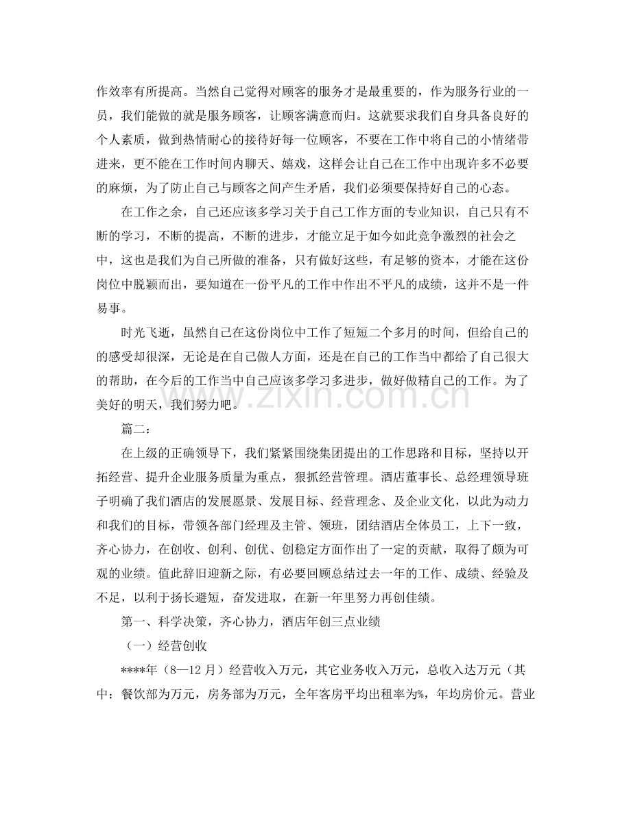 前台收银员年度个人工作总结.docx_第2页