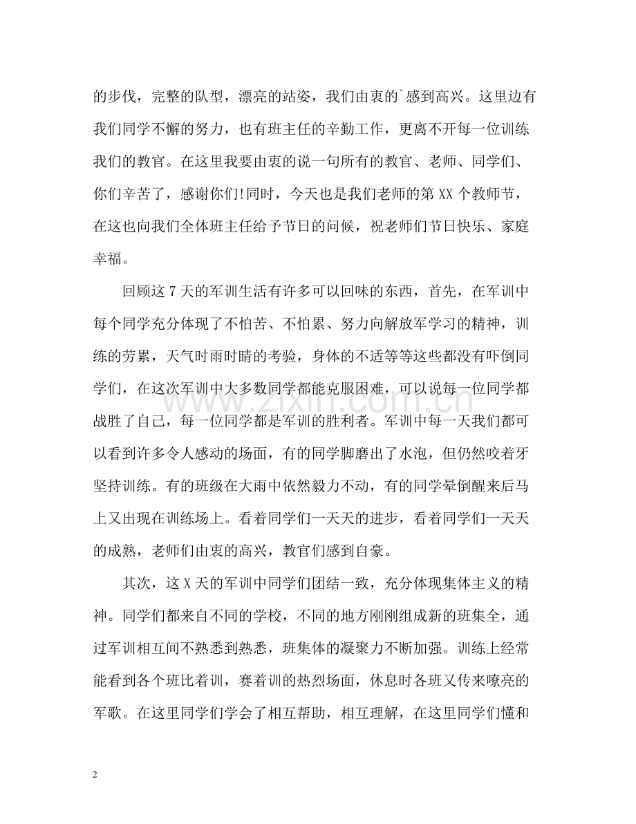 初中军训小结.docx_第2页