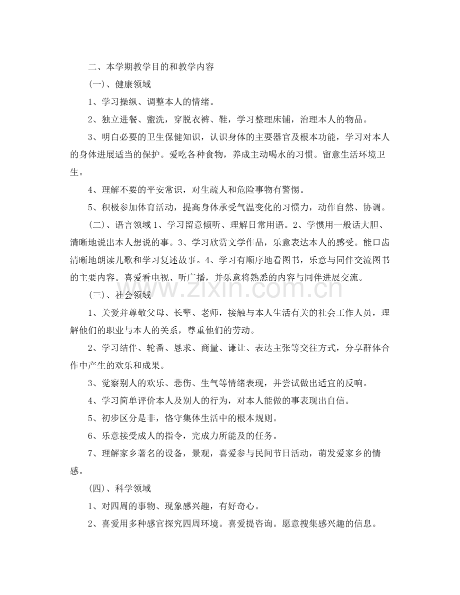 教学工作参考总结幼儿园中班期末工作参考总结.docx_第2页