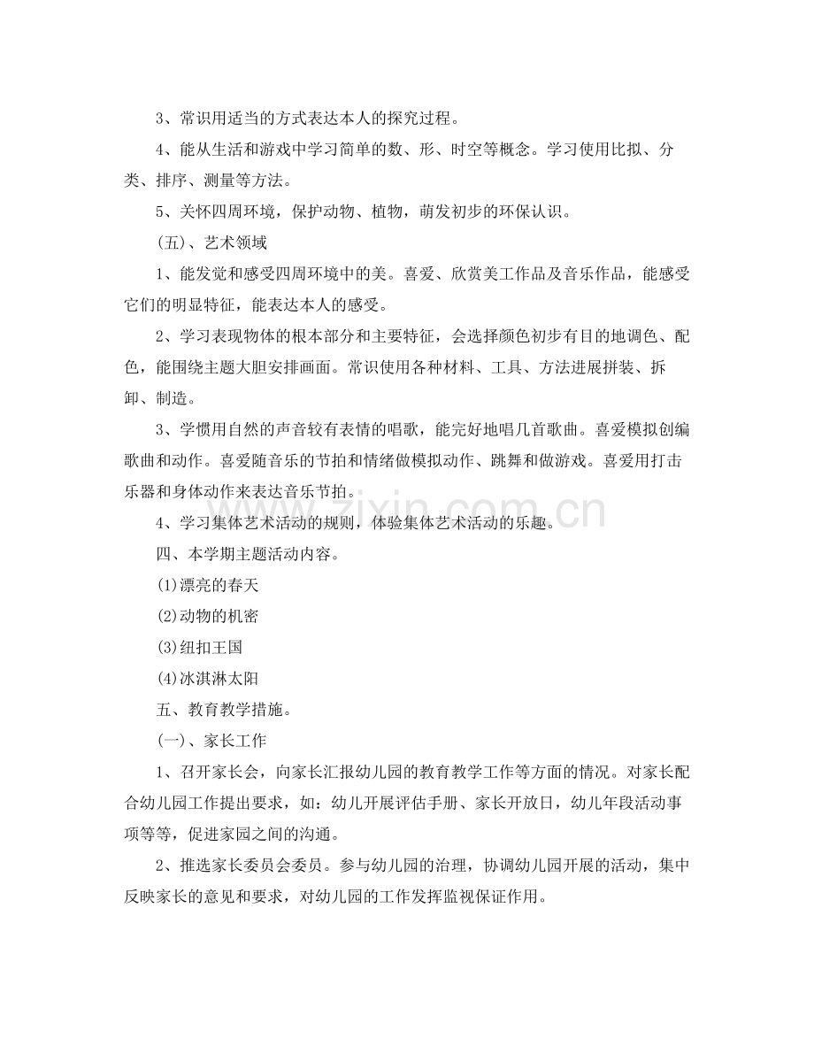 教学工作参考总结幼儿园中班期末工作参考总结.docx_第3页