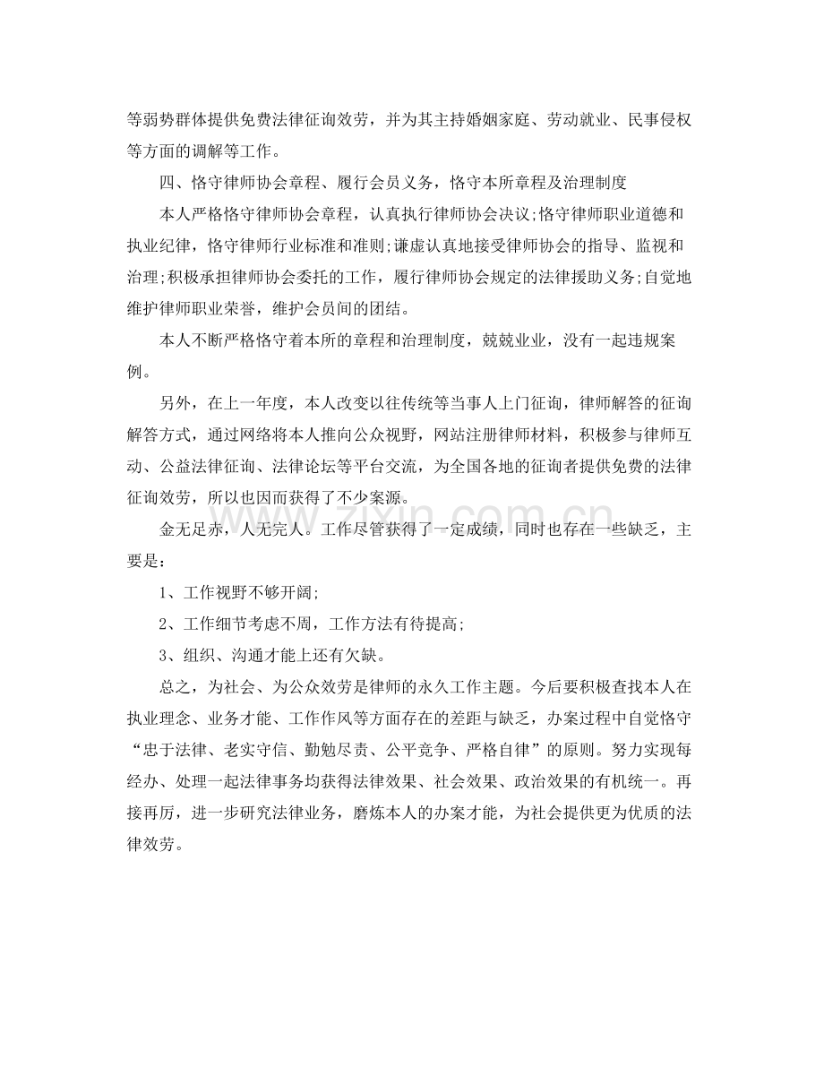 2021年度工作参考总结年律师执业年度参考总结.docx_第2页