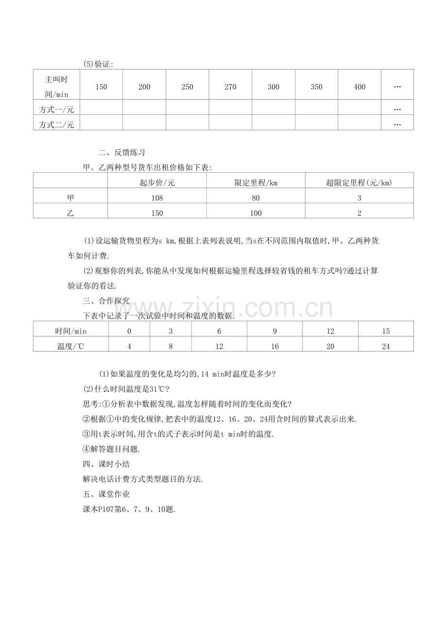 秋七年级数学上册 第三章 一元一次方程 3.4 实际问题与一元一次方程 第4课时 电话计费问题教案 （新版）新人教版-（新版）新人教版初中七年级上册数学教案.doc_第2页