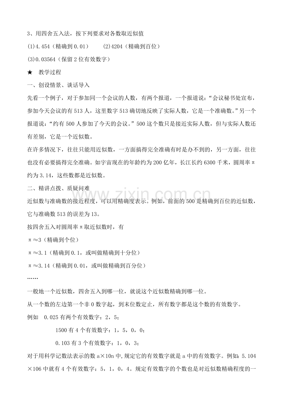 湘教版七年级数学上册有理数的乘方3.doc_第2页