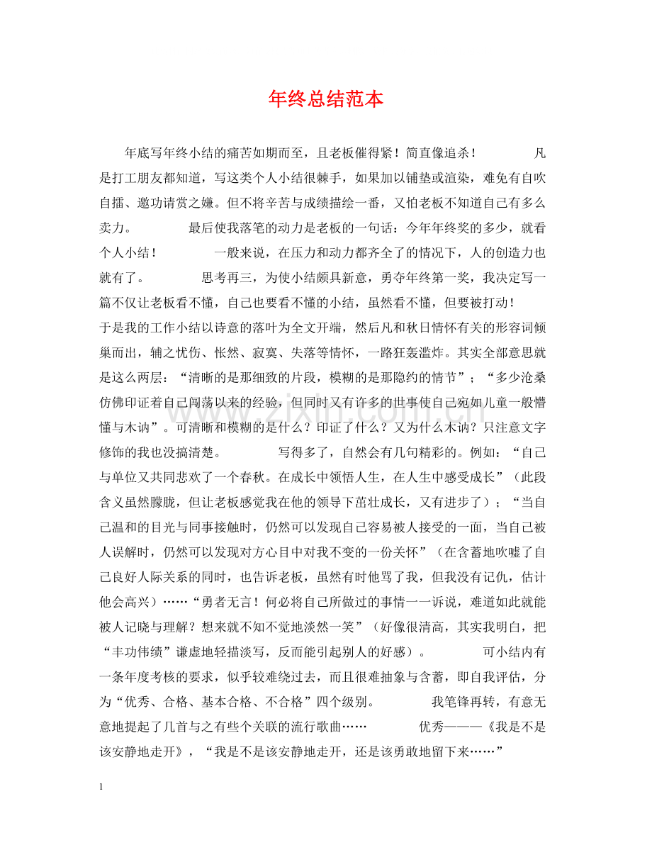 2020年终总结范本.docx_第1页