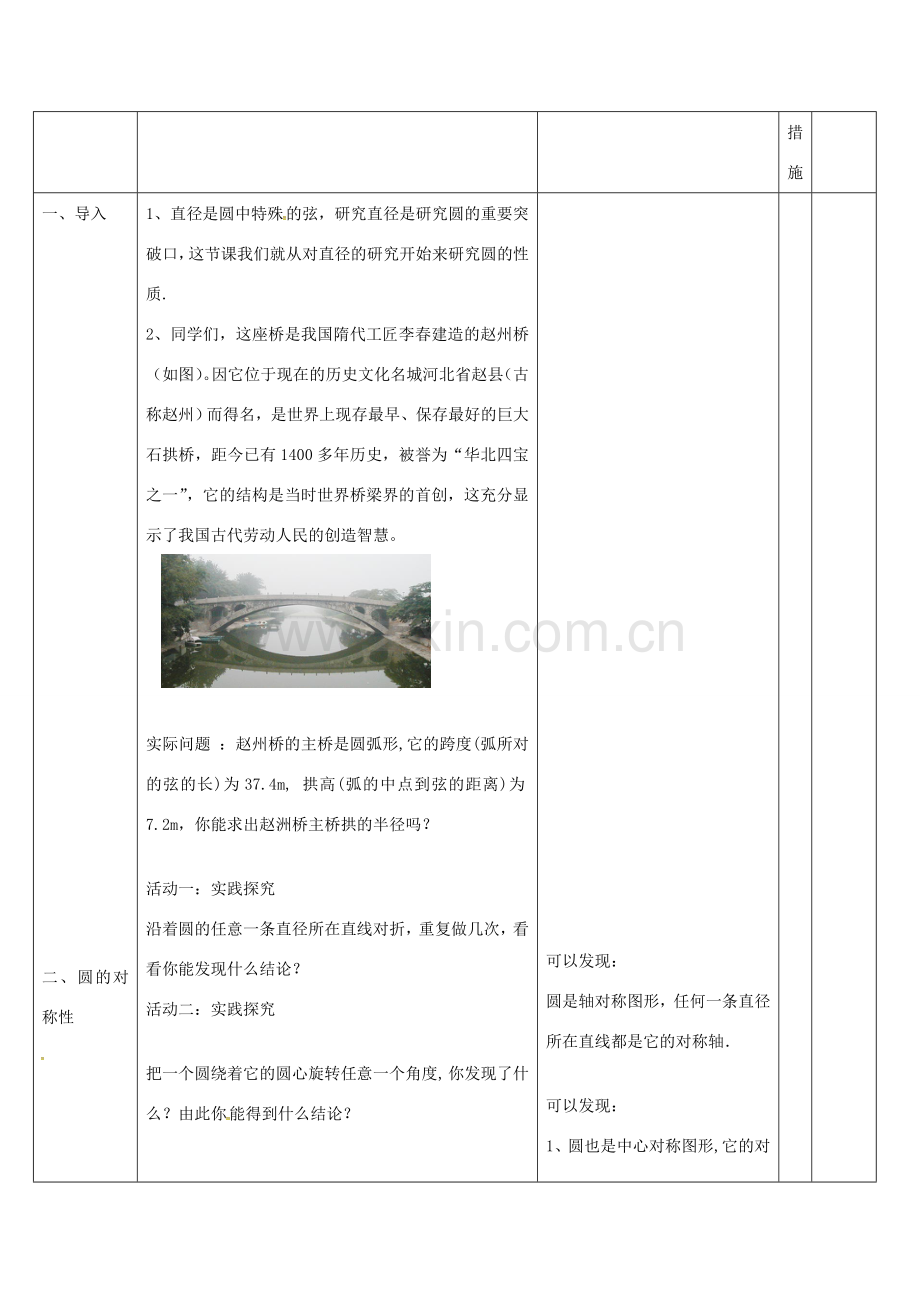 四川省华蓥市明月镇九年级数学上册 24.1.2 垂直于弦的直径教案 （新版）新人教版-（新版）新人教版初中九年级上册数学教案.doc_第2页