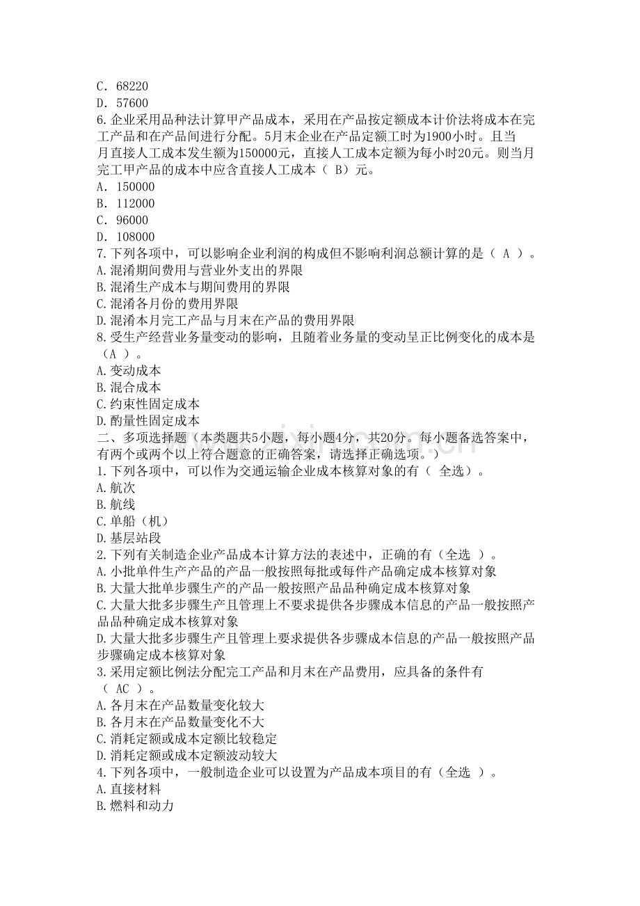 会计继续教育题库.doc_第3页