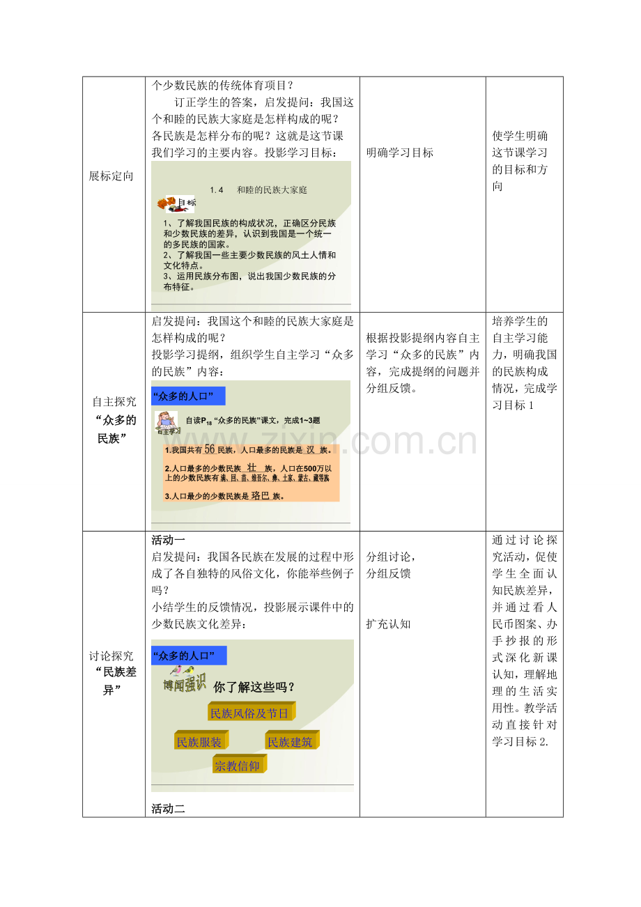 八年级地理上册 第二单元 第1课 地形地势特征教案 商务星球版.doc_第2页