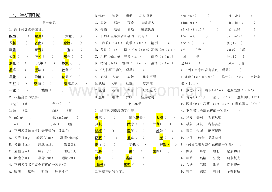 七年级语文复习资料(1).doc_第1页