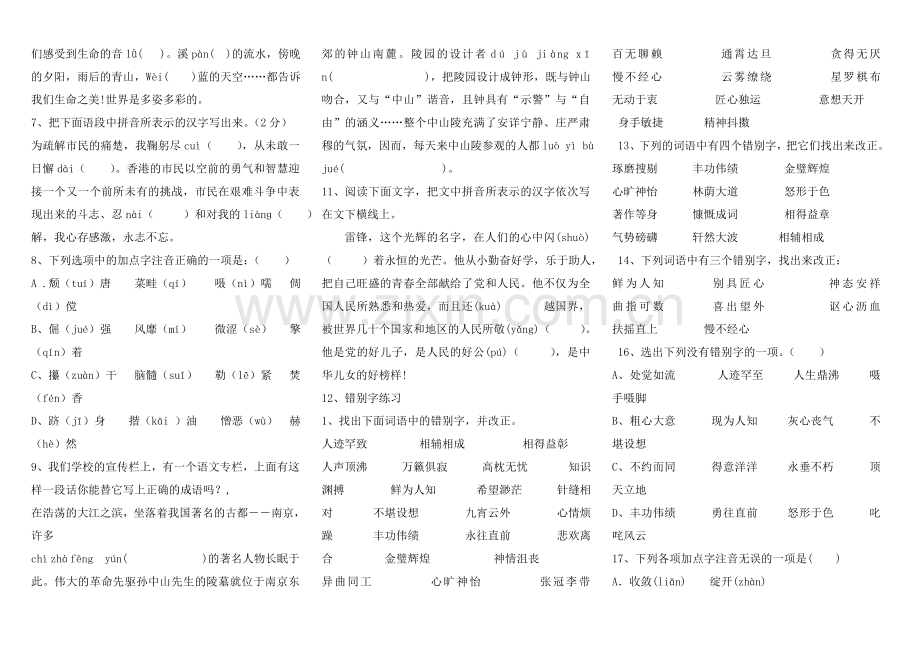 七年级语文复习资料(1).doc_第3页