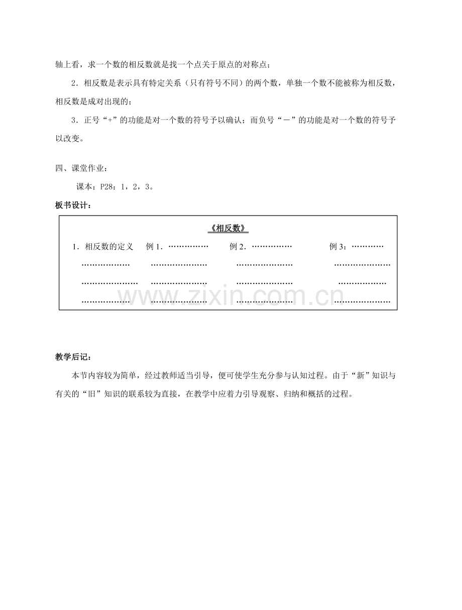 陕西省三原县南郊中学七年级数学上册 第二章 有理数及其运算 第5课时 相反数教案 北师大版.doc_第3页