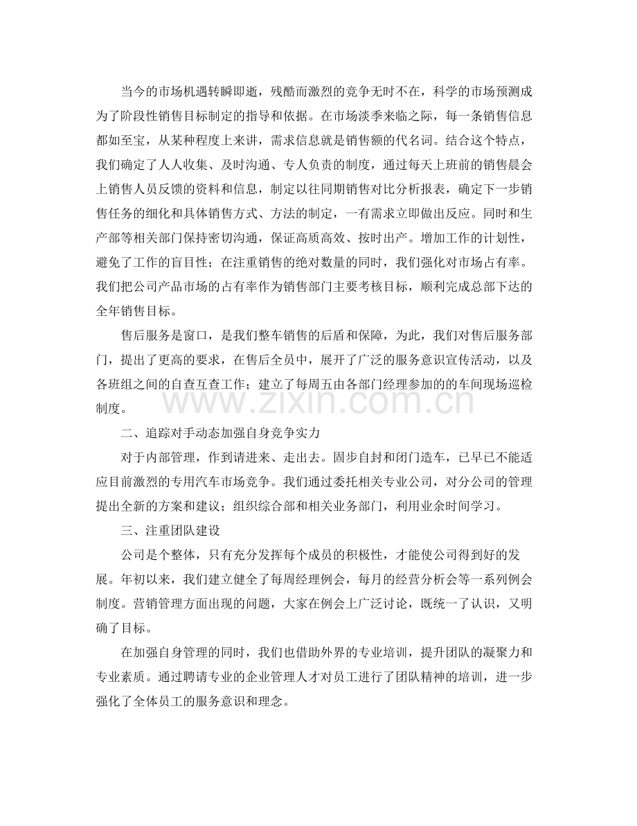 营销人员个人工作总结三篇 .docx_第2页