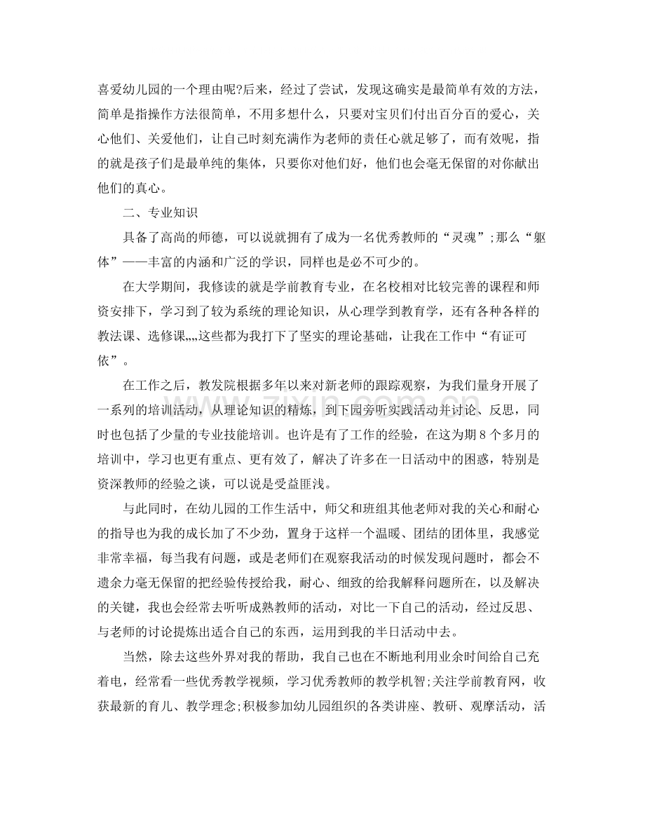 老师专业技术工作总结范文三篇.docx_第2页