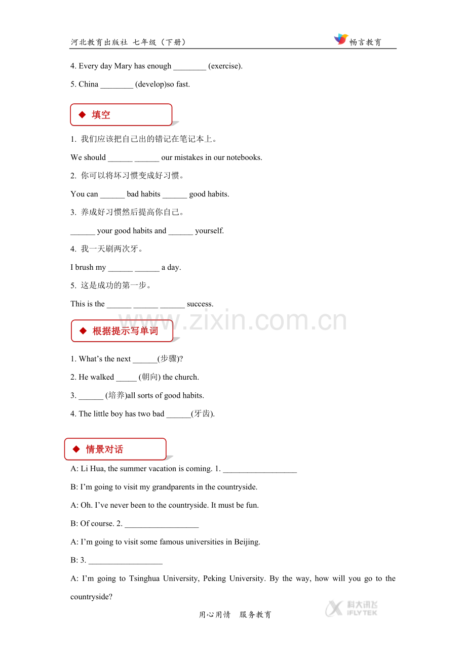 【同步练习】Unit-7-Lesson-42(冀教)-1.docx_第2页