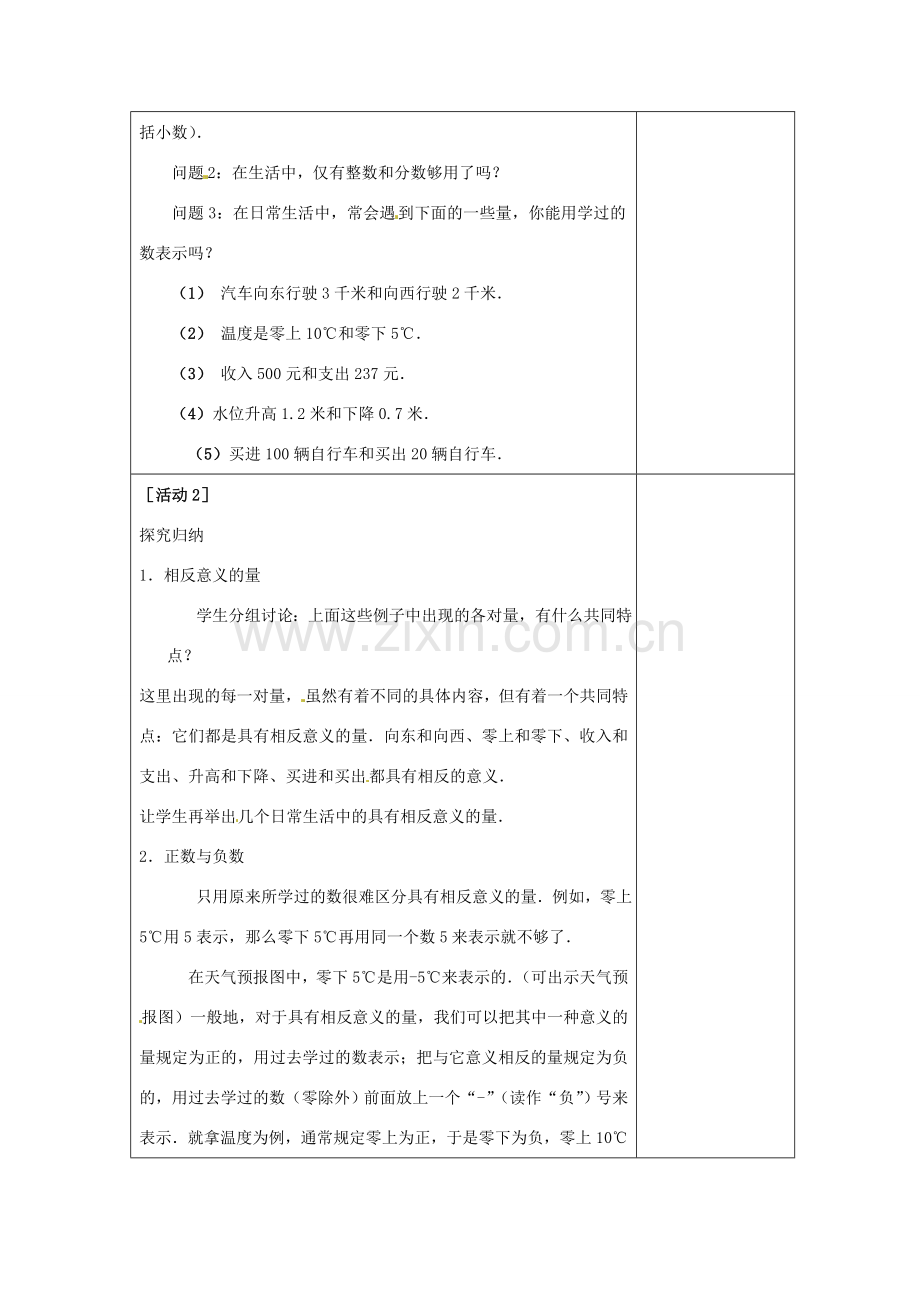 四川省雷波县民族中学七年级数学上册《1.1正数和负数》教案（第1课时） （新版）新人教版.doc_第2页