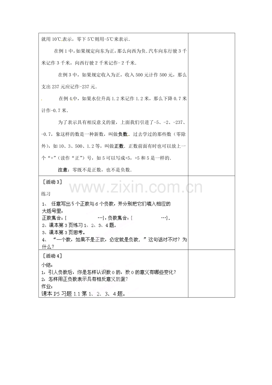 四川省雷波县民族中学七年级数学上册《1.1正数和负数》教案（第1课时） （新版）新人教版.doc_第3页