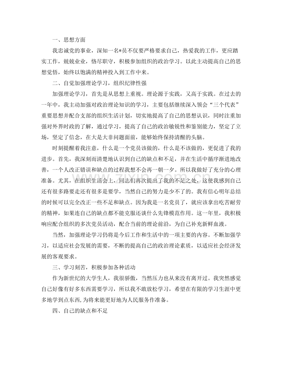 2020年党员个人的总结范文.docx_第2页