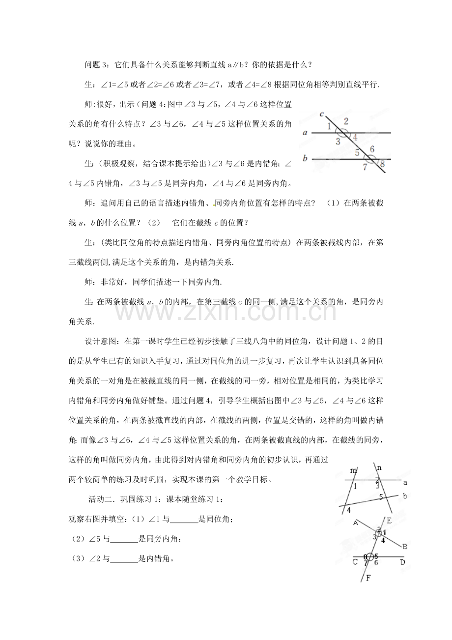 山东省枣庄市峄城区吴林街道中学七年级数学下册 2.2.2 两直线平行的条件教案 （新版）北师大版.doc_第2页