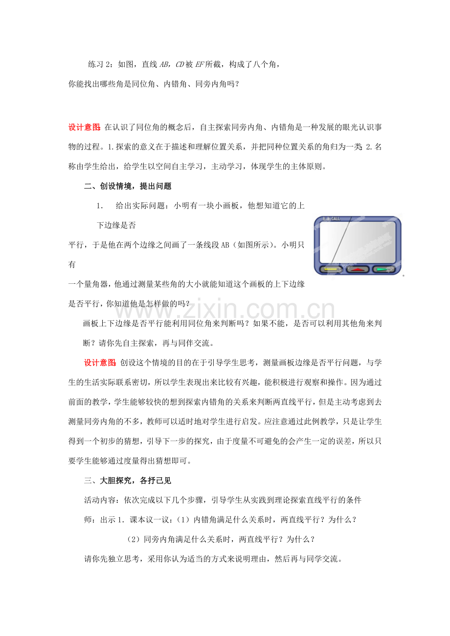 山东省枣庄市峄城区吴林街道中学七年级数学下册 2.2.2 两直线平行的条件教案 （新版）北师大版.doc_第3页