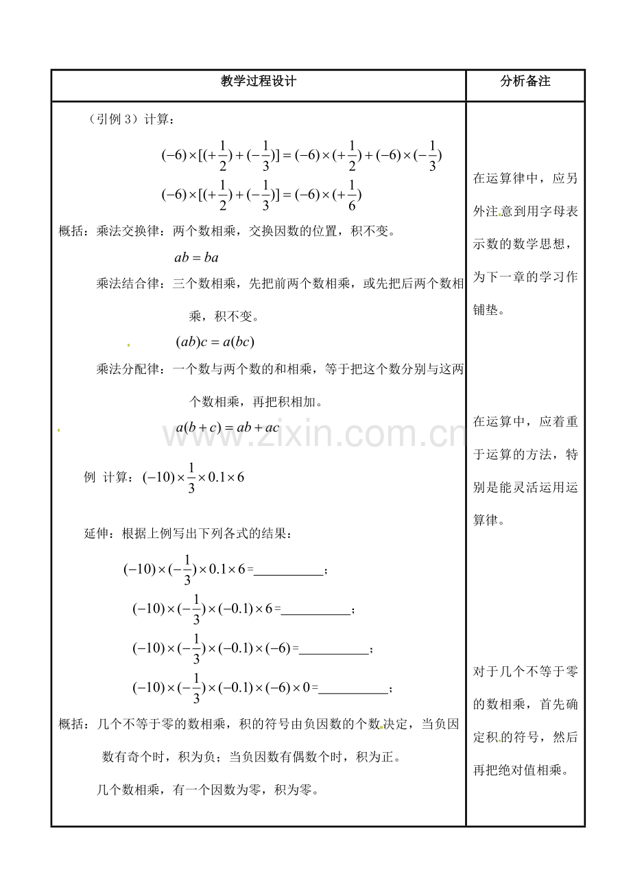 四川省宜宾市南溪四中七年级数学上册 第二章 有理数乘法的运算律教案 华东师大版.doc_第2页