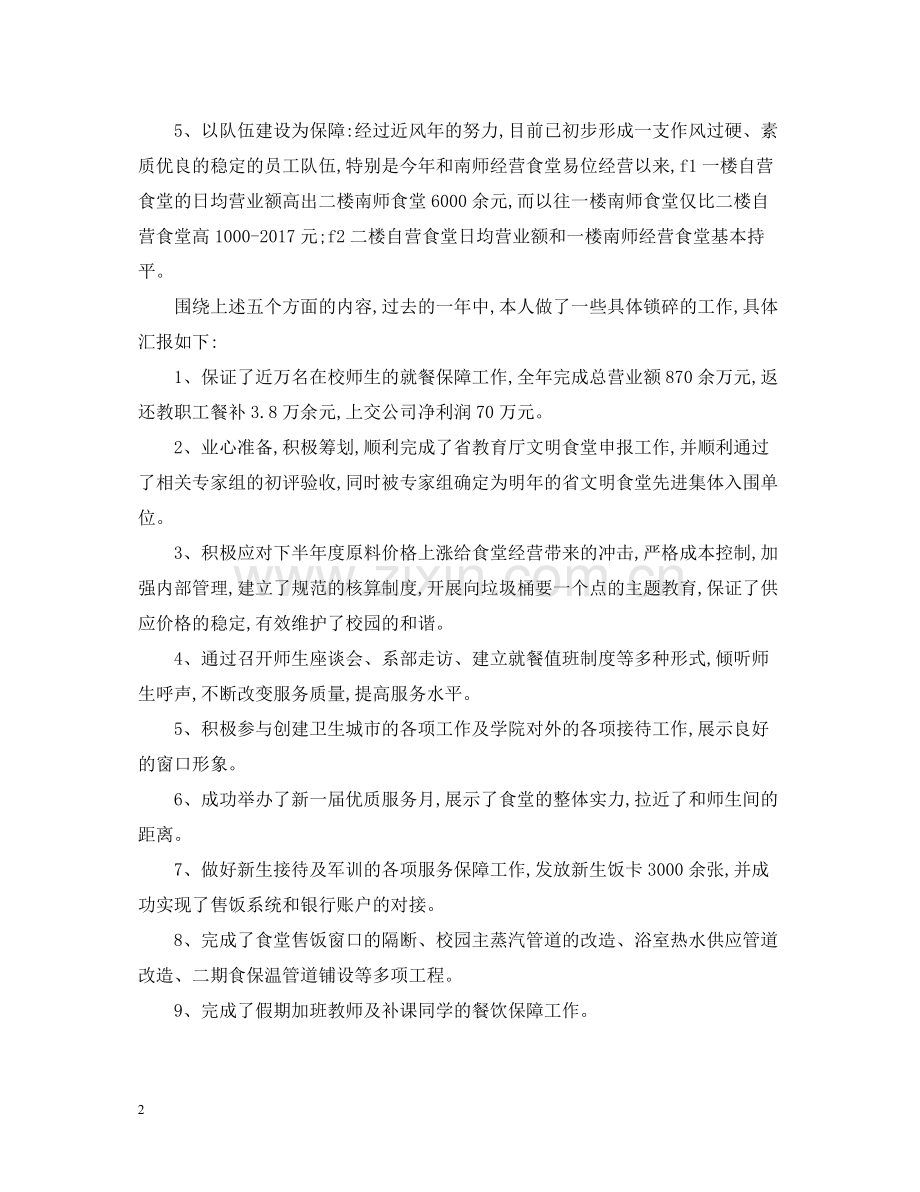 商务助理个人年终总结2.docx_第2页