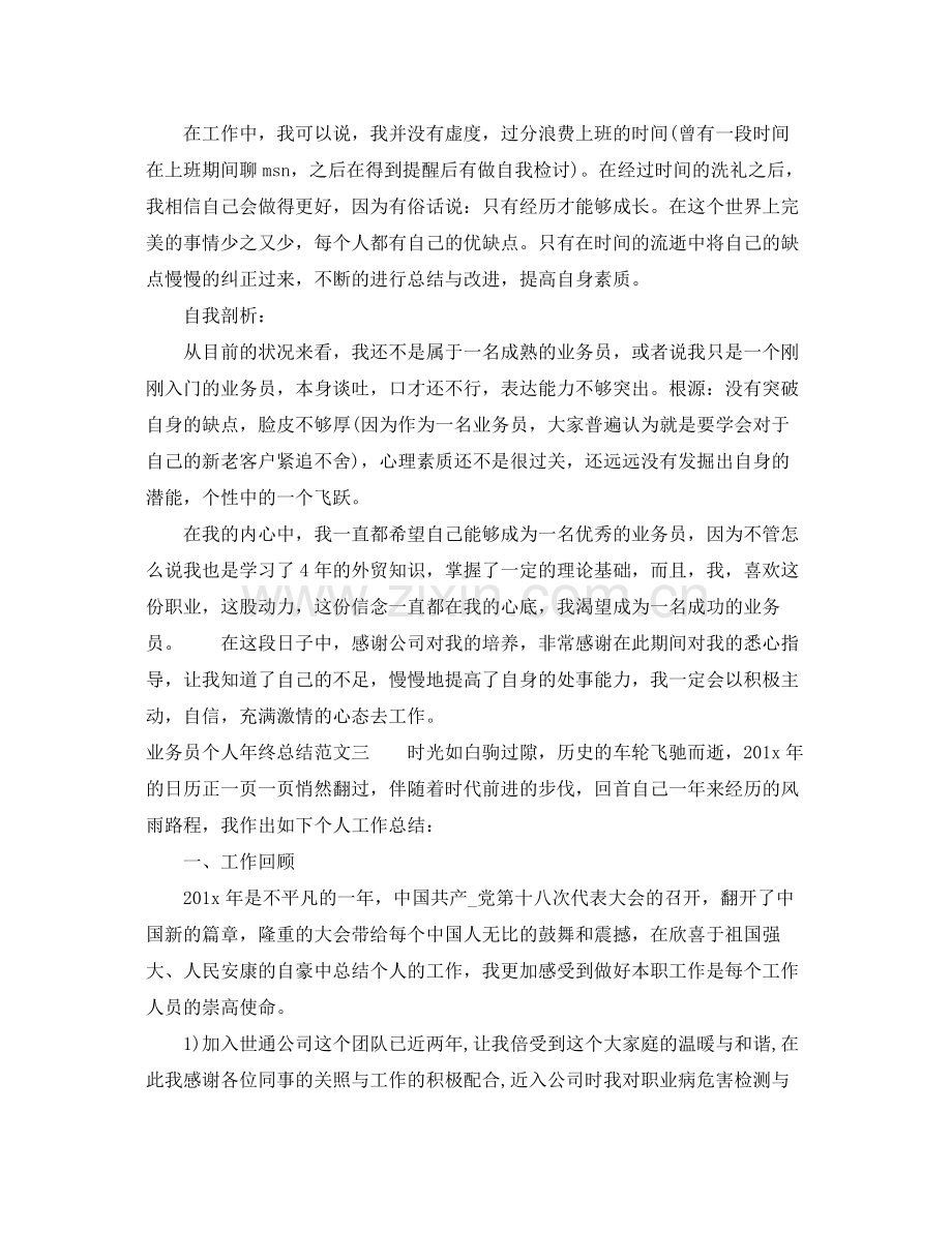 业务员个人年终总结范文 .docx_第3页