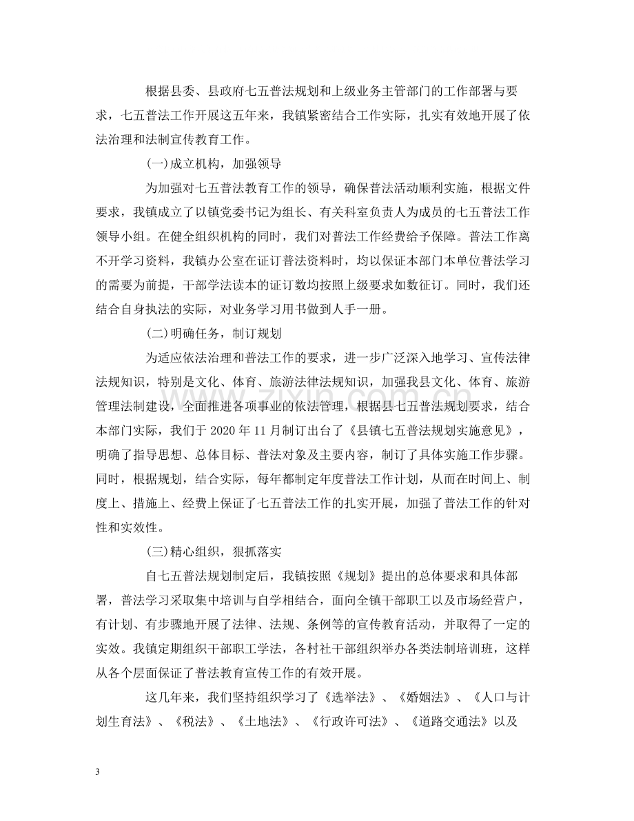 七五普法工作述职报告个人总结自查报告三篇.docx_第3页