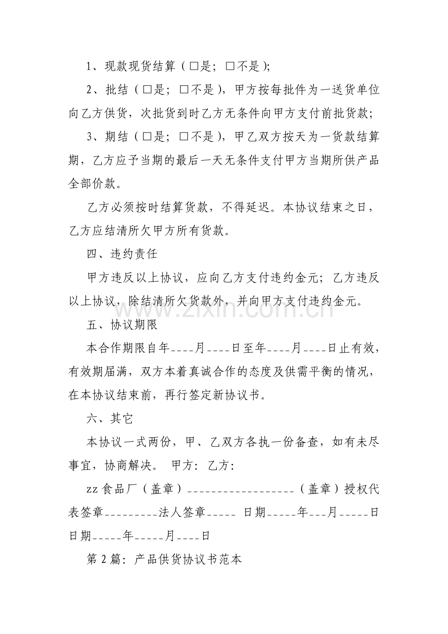 价格认定协议书样板.doc_第3页