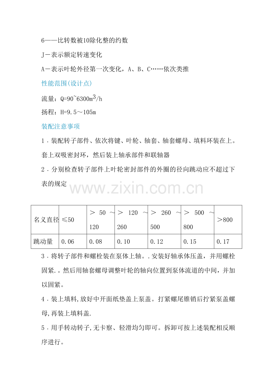 SA型单级双吸中开离心泵.doc_第2页