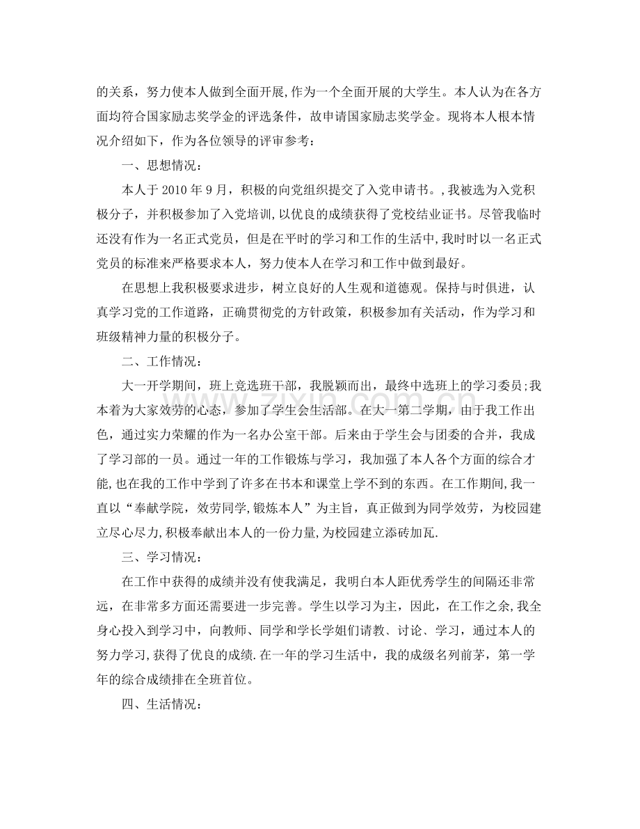 大学生申请奖学金个人参考总结（通用）.docx_第3页