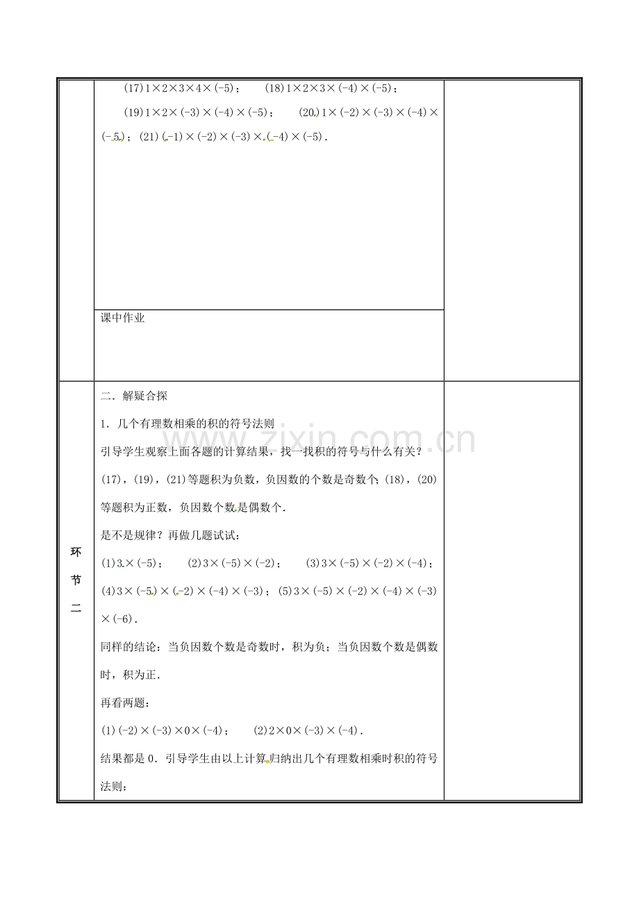 河南省郑州市中牟县雁鸣湖镇七年级数学上册 2.7.2 有理数的乘法（2）教案 （新版）北师大版-（新版）北师大版初中七年级上册数学教案.doc_第2页