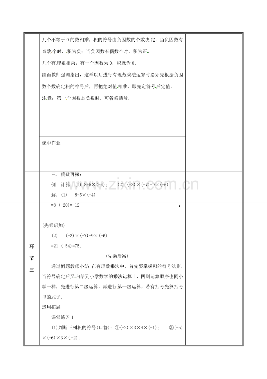 河南省郑州市中牟县雁鸣湖镇七年级数学上册 2.7.2 有理数的乘法（2）教案 （新版）北师大版-（新版）北师大版初中七年级上册数学教案.doc_第3页