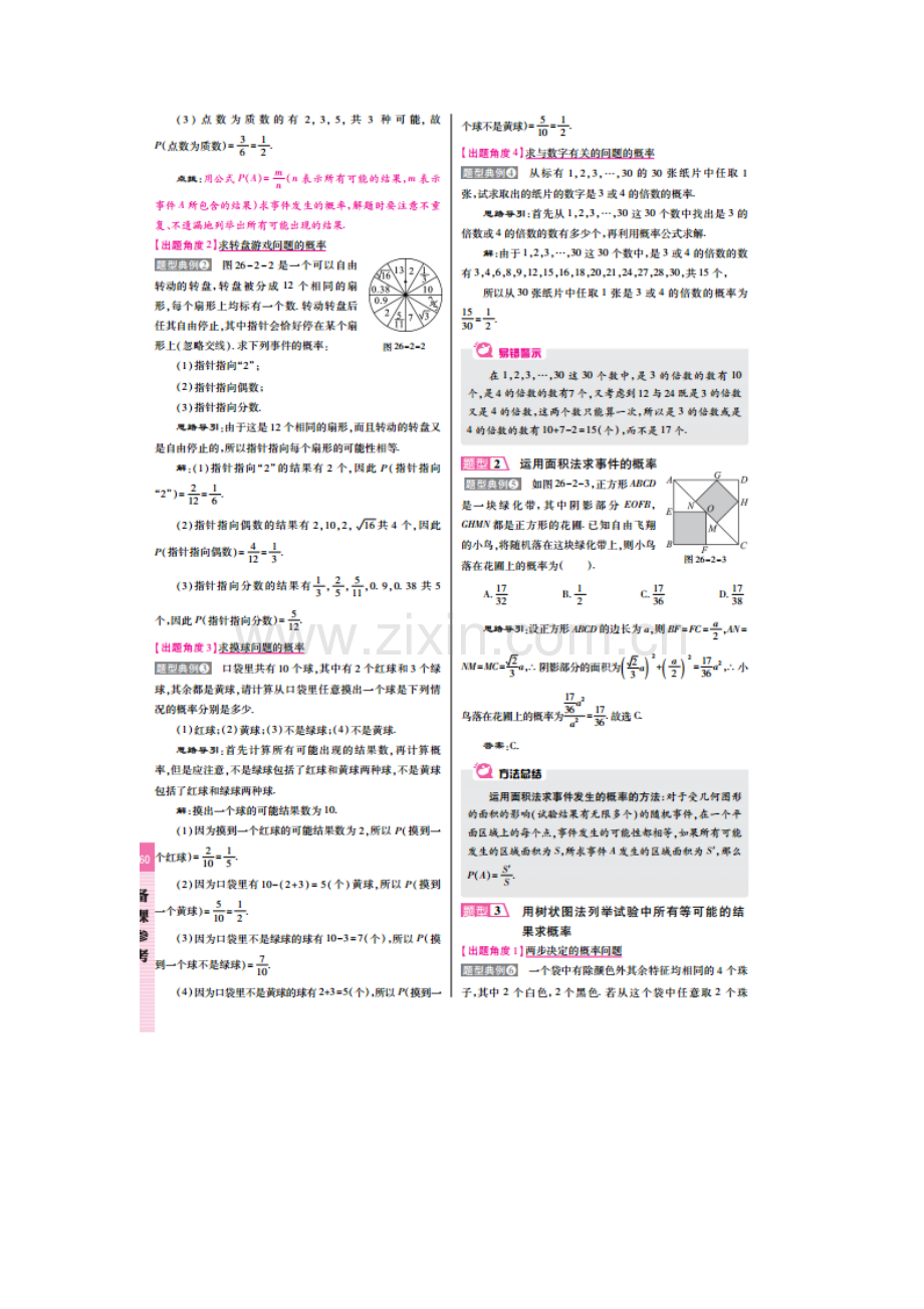 春九年级数学下册 26.2 等可能情形下的概率计算教案 （新版）沪科版-（新版）沪科版初中九年级下册数学教案.doc_第3页