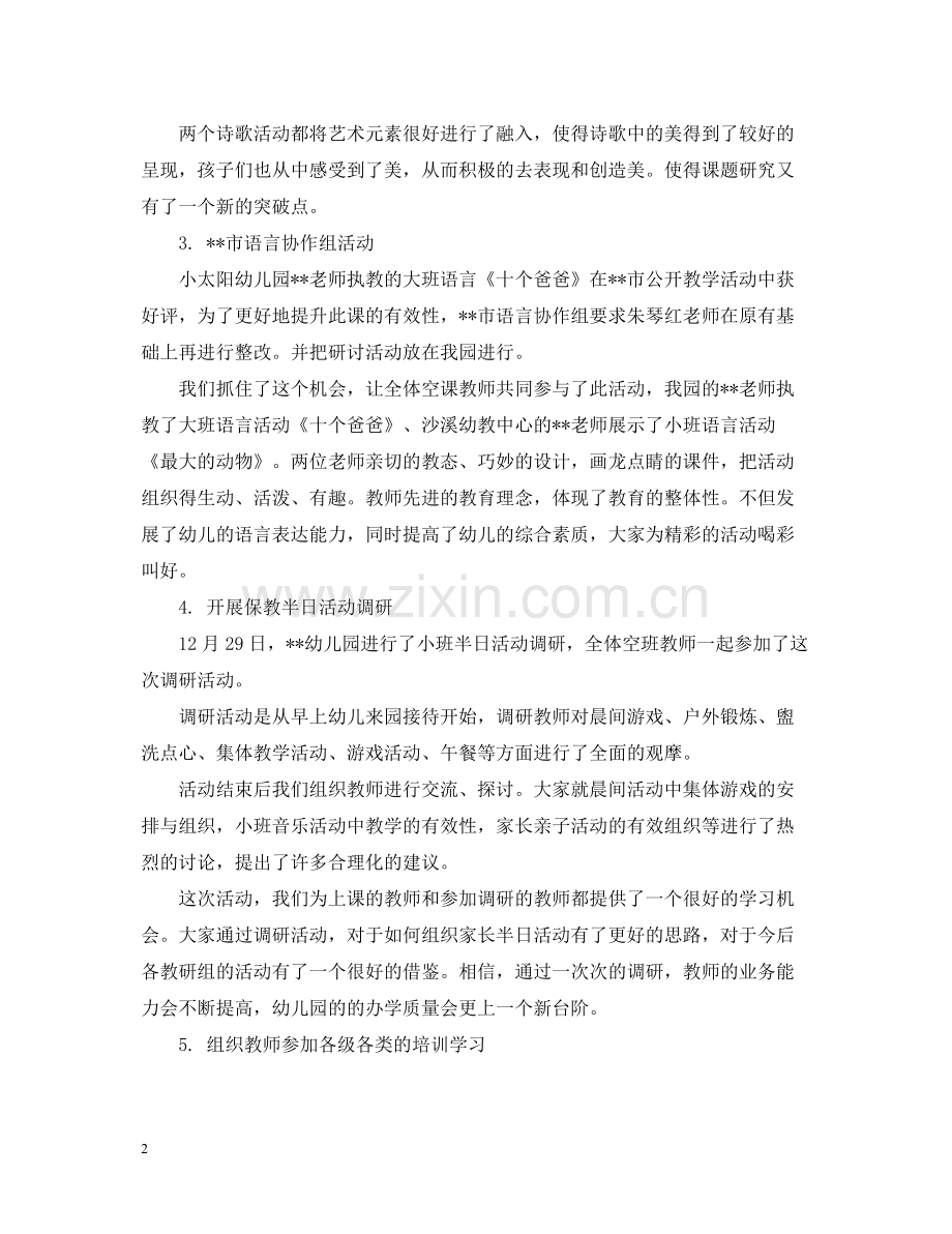 中班十一月工作总结.docx_第2页