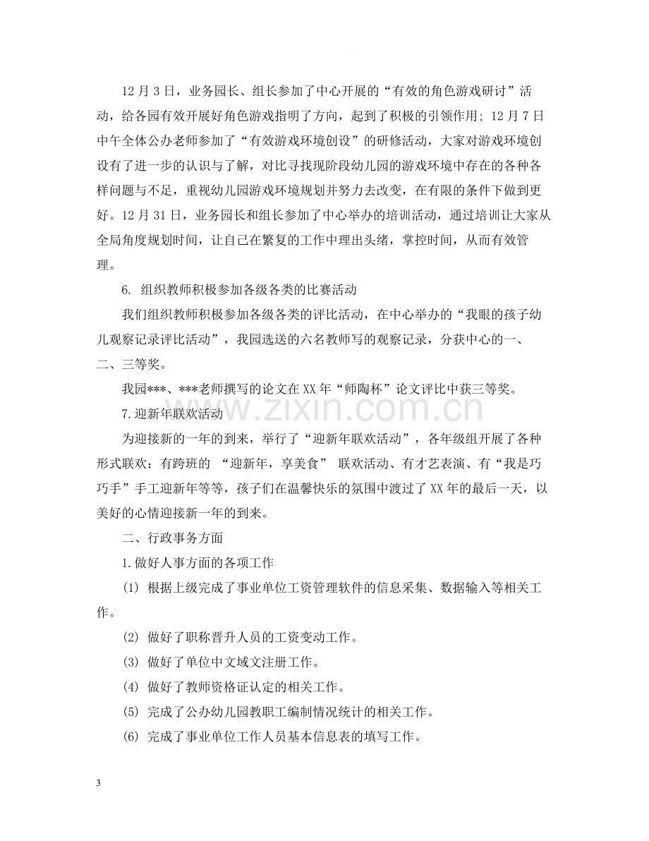 中班十一月工作总结.docx_第3页