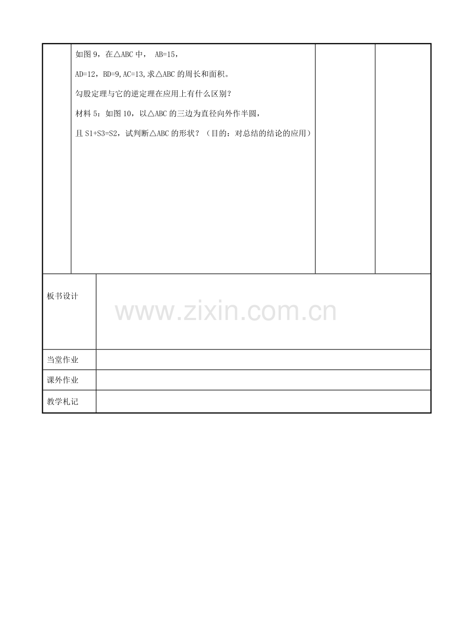 八年级数学上册 第三章 勾股定理 3.3 勾股定理的简单应用教案 （新版）苏科版-（新版）苏科版初中八年级上册数学教案.doc_第3页