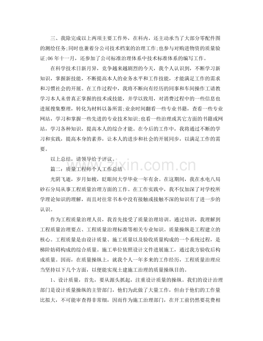 工程师个人工作参考总结1000字（通用）.docx_第2页