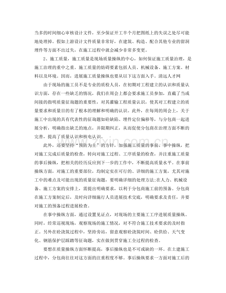 工程师个人工作参考总结1000字（通用）.docx_第3页