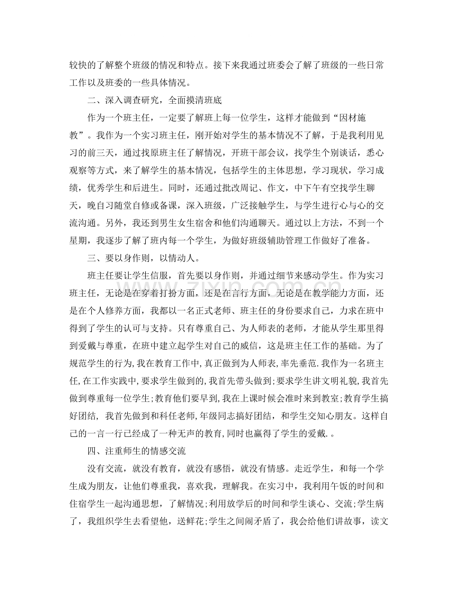 实习工作总结格式.docx_第2页