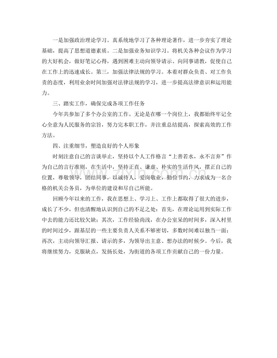 2020年度考核单位总结范文.docx_第3页