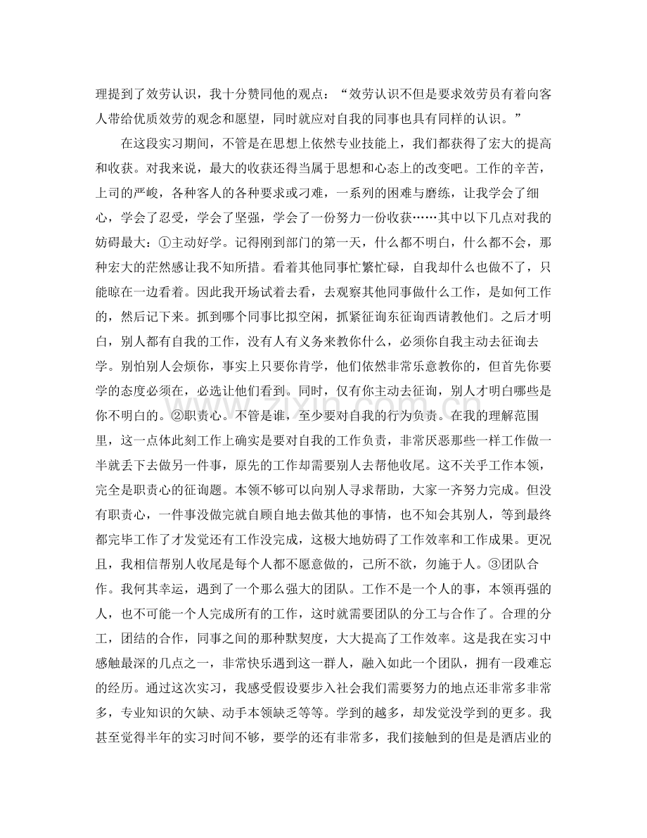 酒店个人实习工作参考总结.docx_第2页