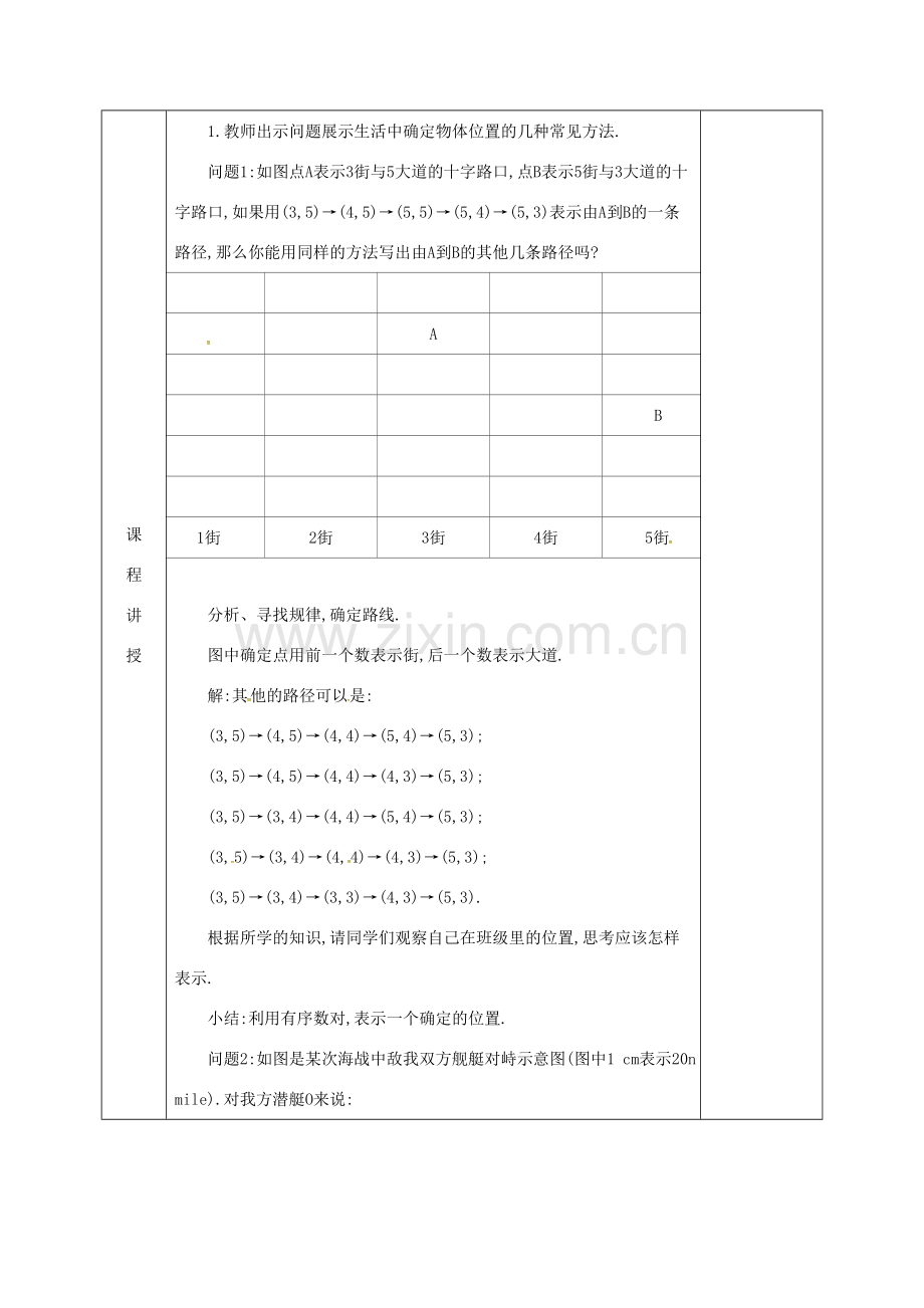 河北省邯郸市肥乡县八年级数学上册 第三章 位置与坐标 第一节 确定位置教案 （新版）北师大版-（新版）北师大版初中八年级上册数学教案.doc_第2页