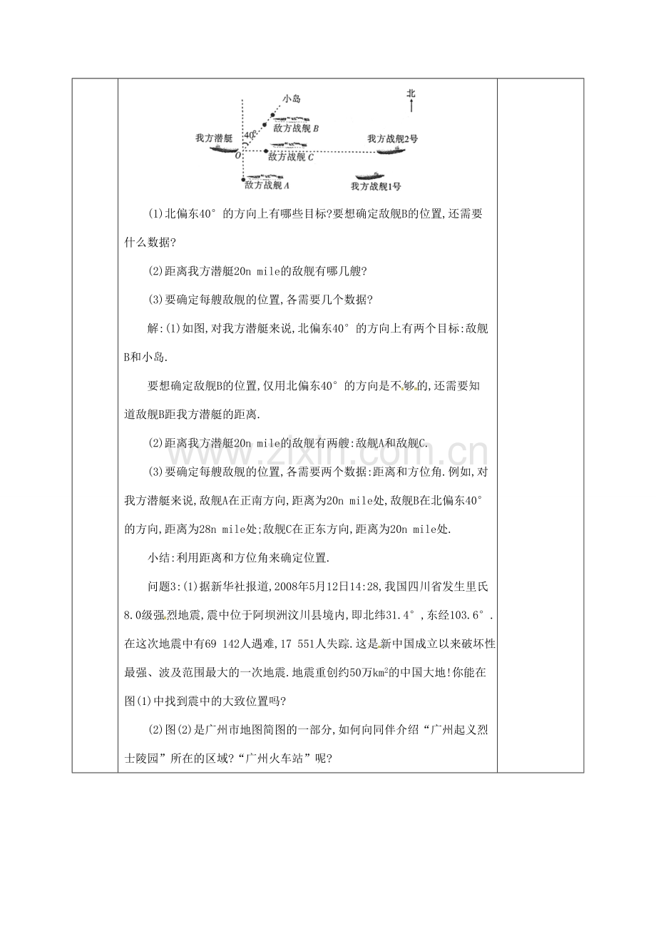 河北省邯郸市肥乡县八年级数学上册 第三章 位置与坐标 第一节 确定位置教案 （新版）北师大版-（新版）北师大版初中八年级上册数学教案.doc_第3页