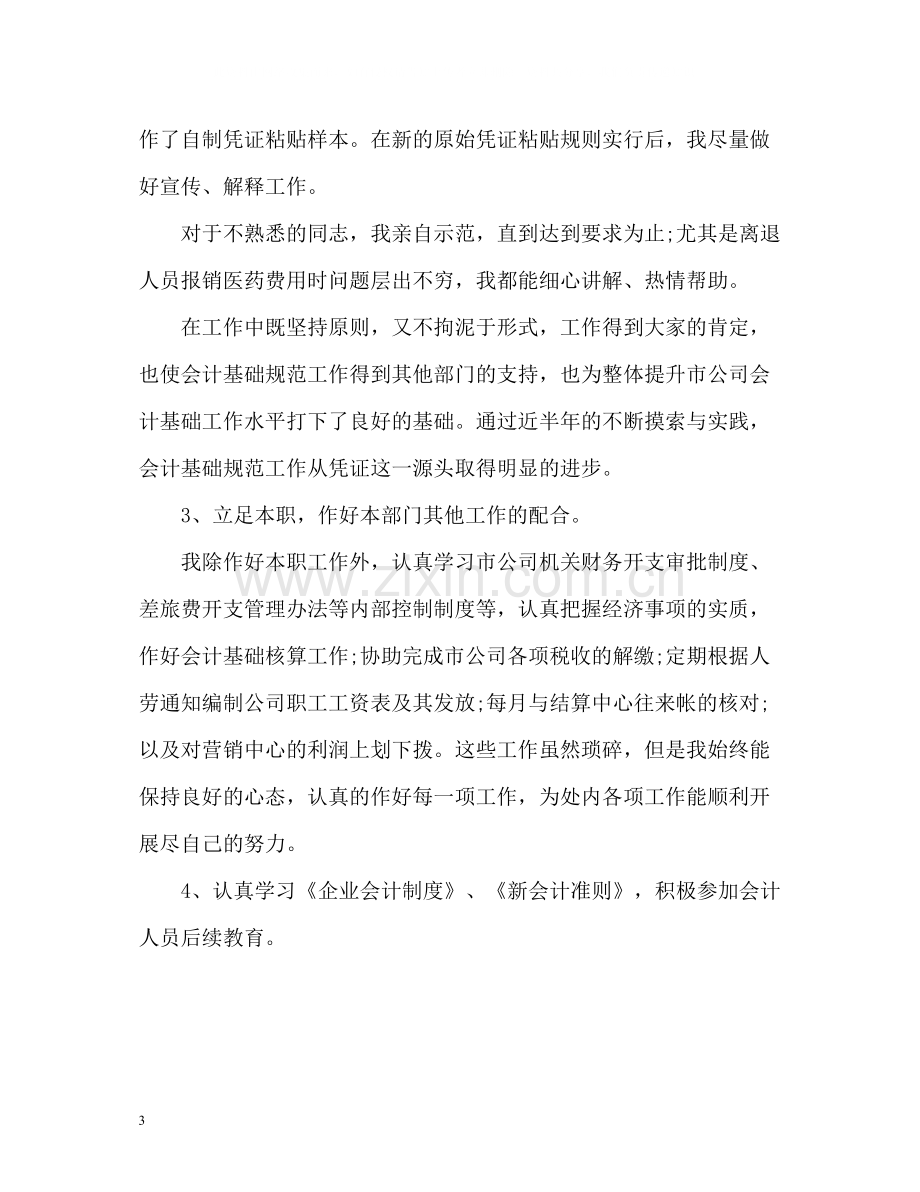 企业出纳员年度工作总结.docx_第3页