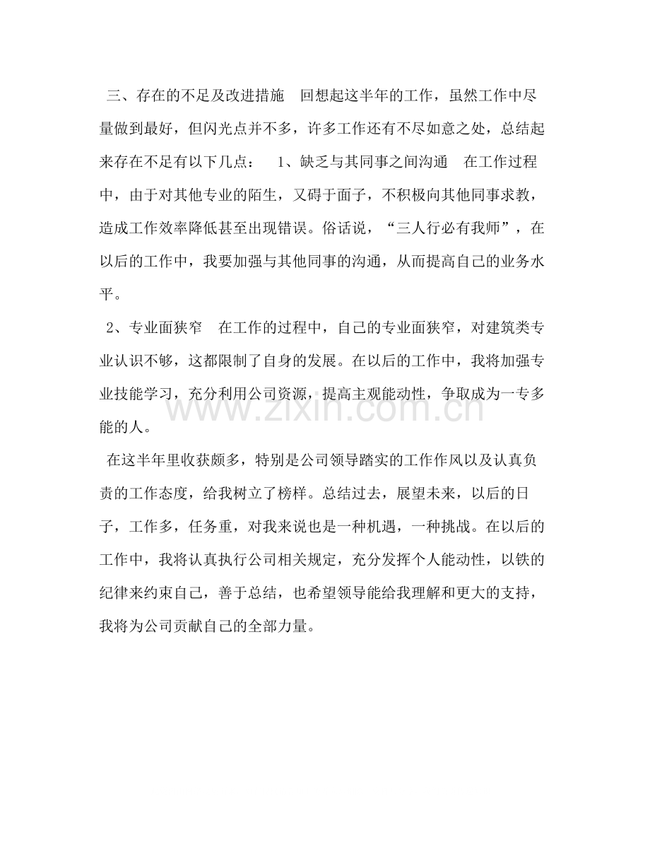 2020年上半年工程管理部个人工作总结年个人工作总结.docx_第2页