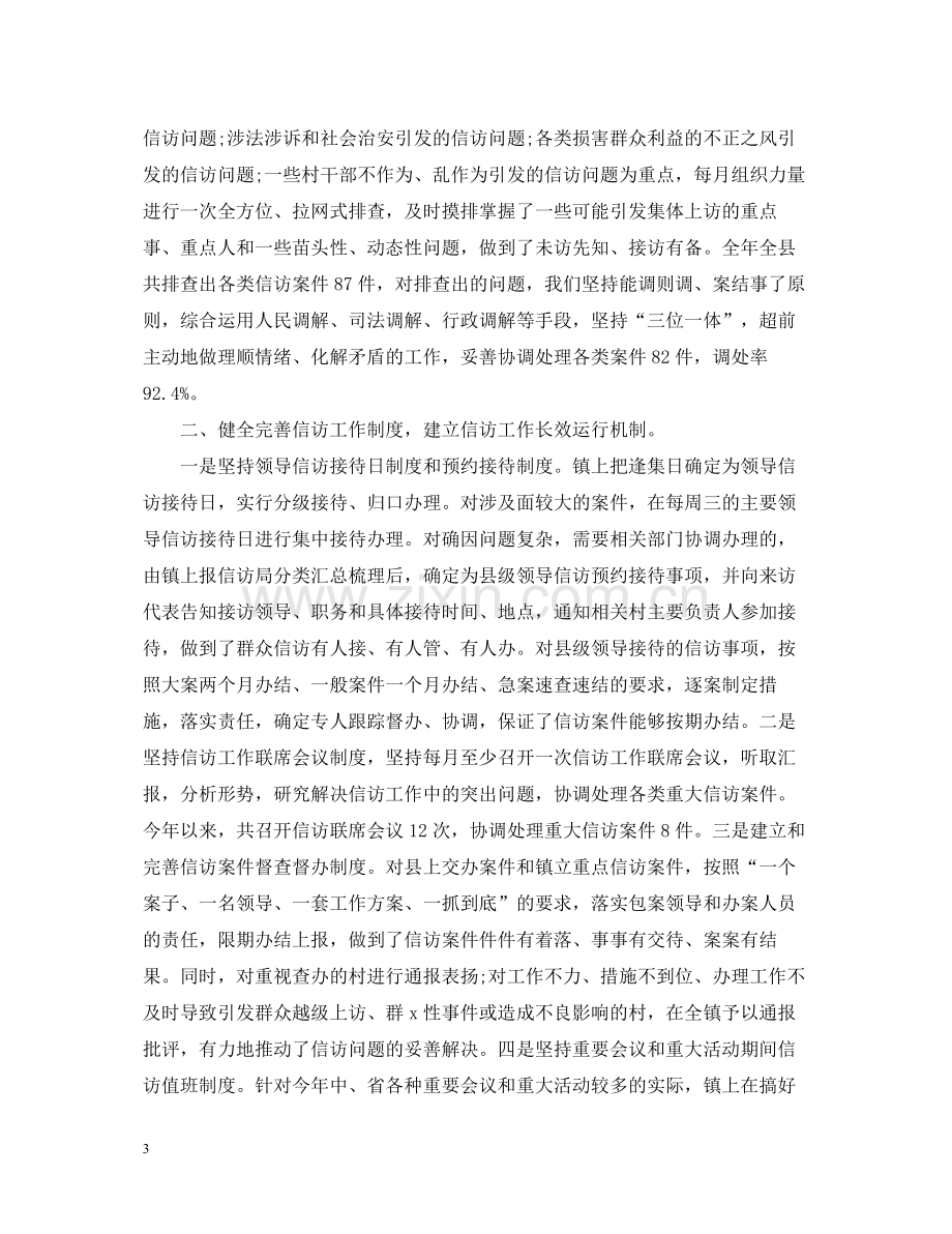 信访个人年终工作总结2.docx_第3页