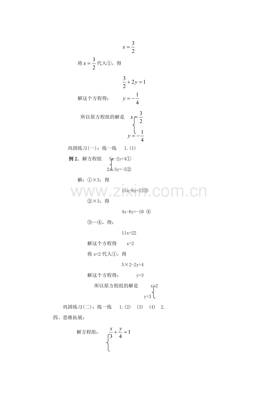 安徽省安庆市桐城吕亭初级中学七年级数学下册 解二元一次方程组教案（二） 新人教版.doc_第3页