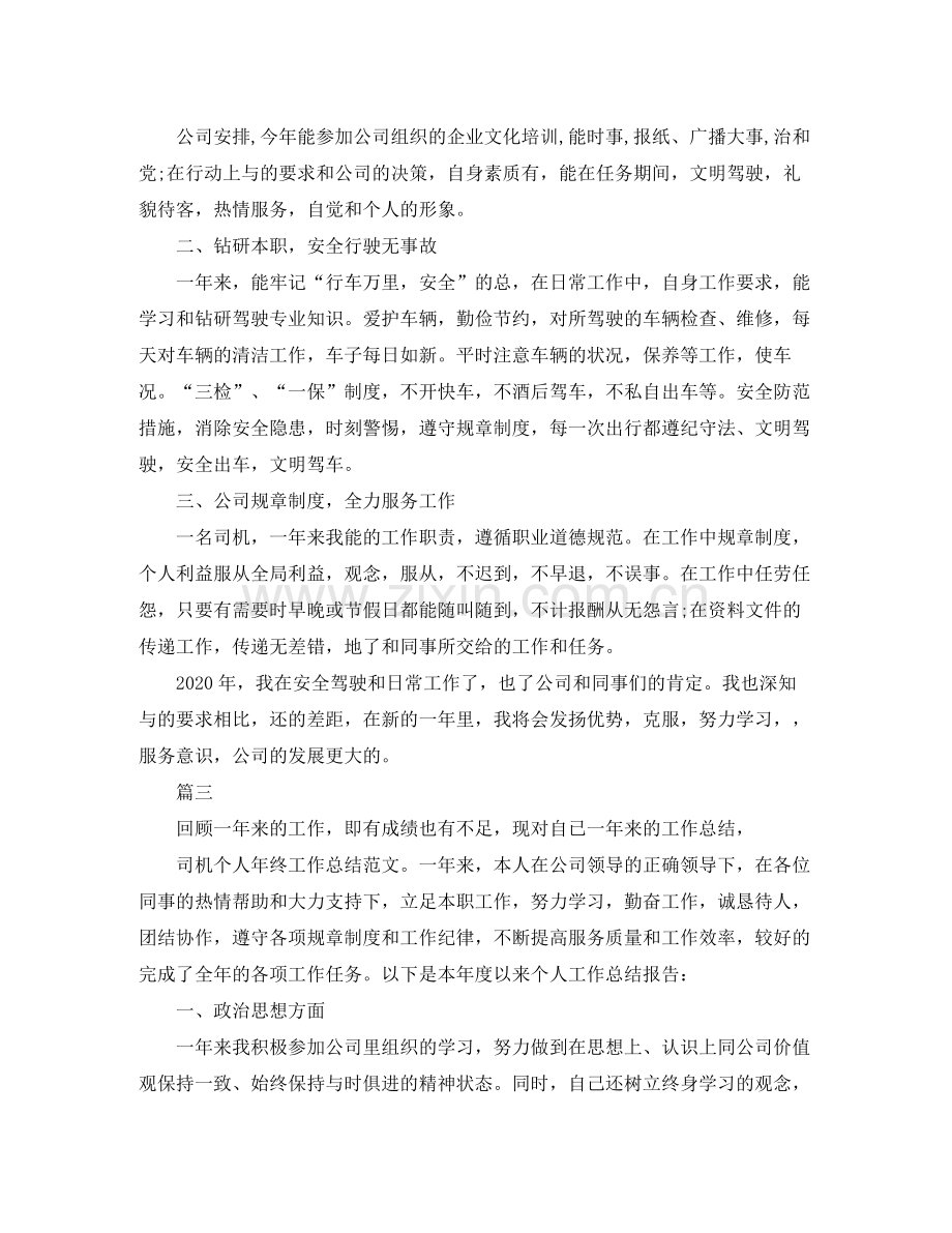 机关事业单位司机年度工作总结【三篇】.docx_第3页