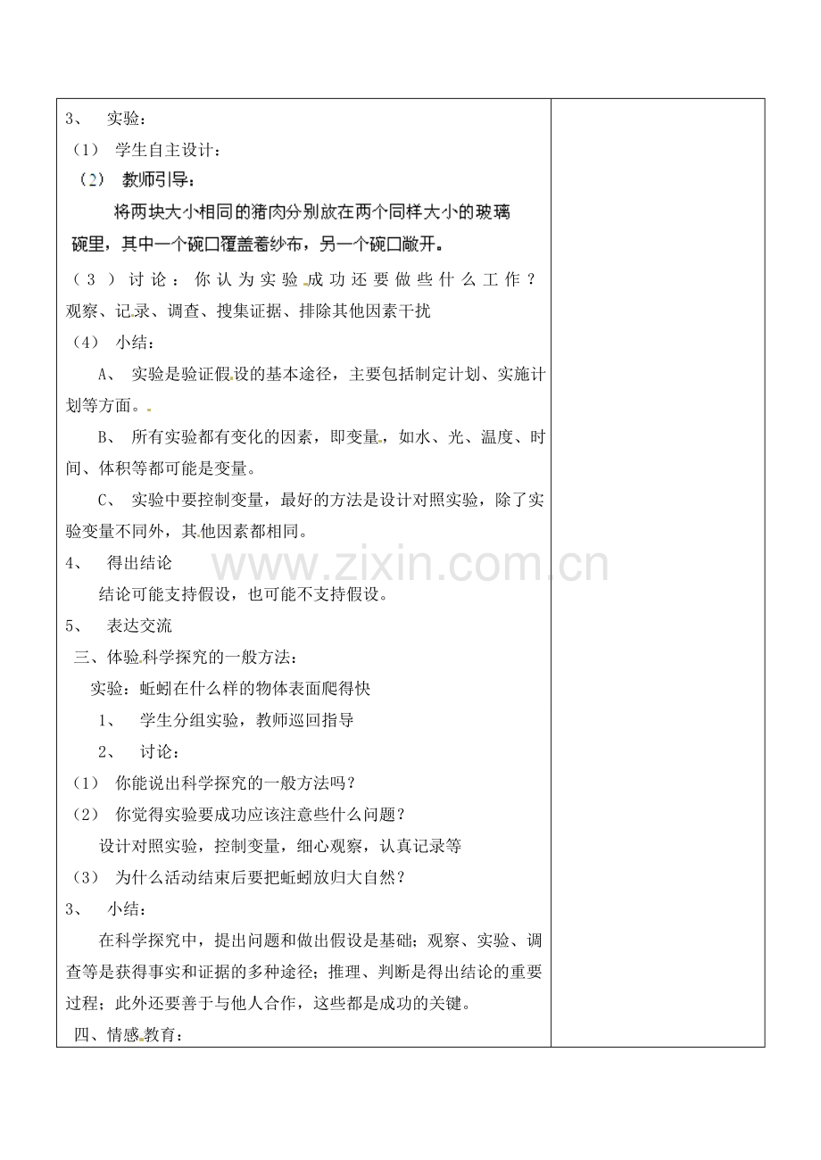 七年级生物上册 2.2 探索生命的方法教案 苏教版.doc_第2页