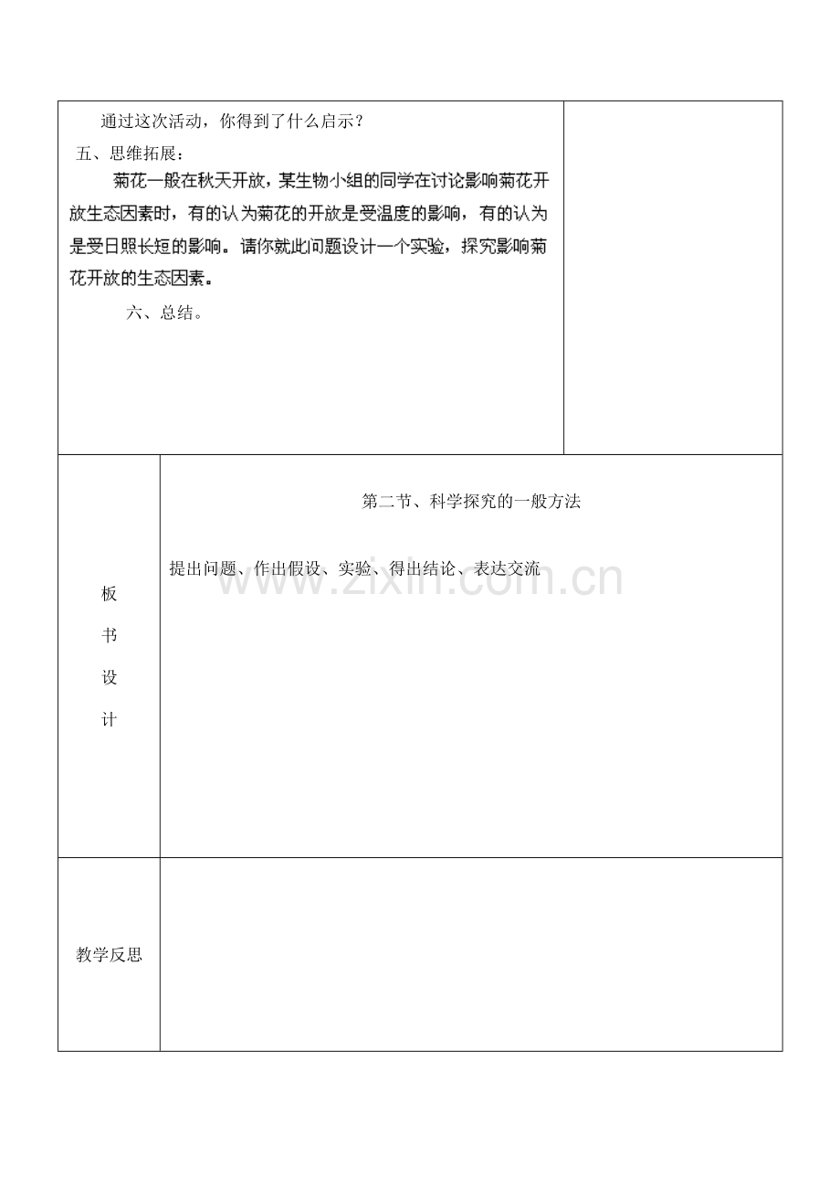 七年级生物上册 2.2 探索生命的方法教案 苏教版.doc_第3页